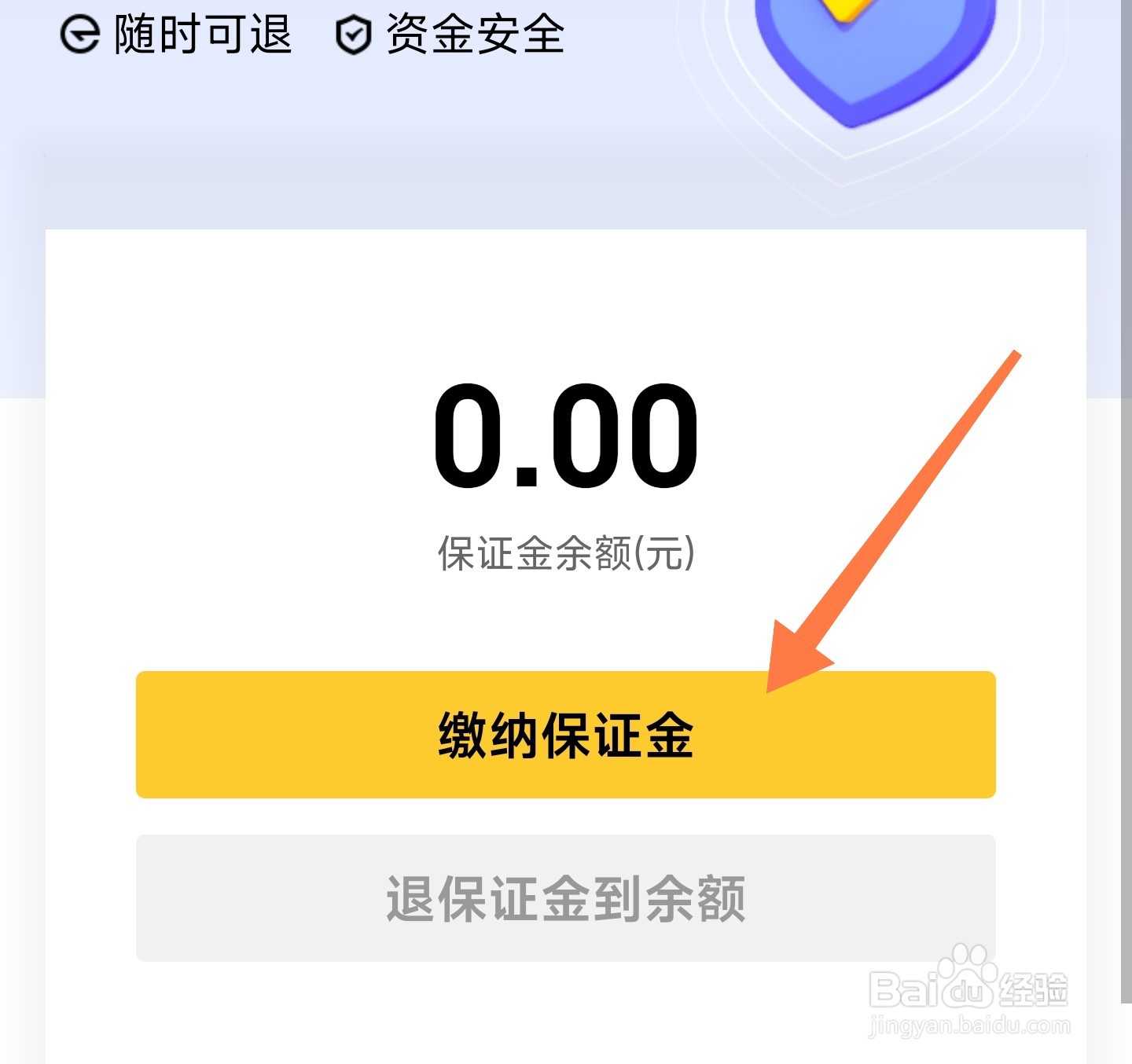 美团众包的保证金怎么缴