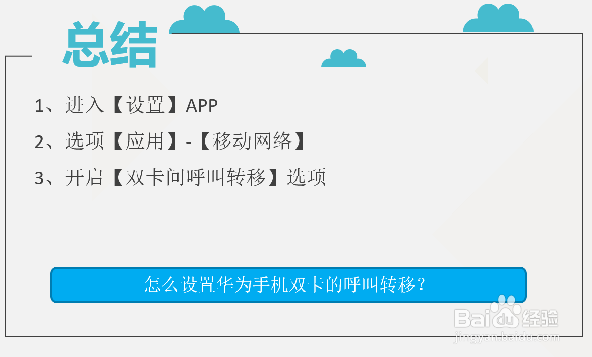 怎么设置华为手机双卡的呼叫转移?