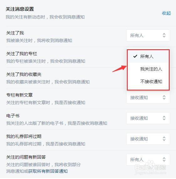 知乎专栏被关注后收到消息通知怎么设置？