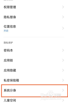 真我x7pro至尊版如何开系统分身