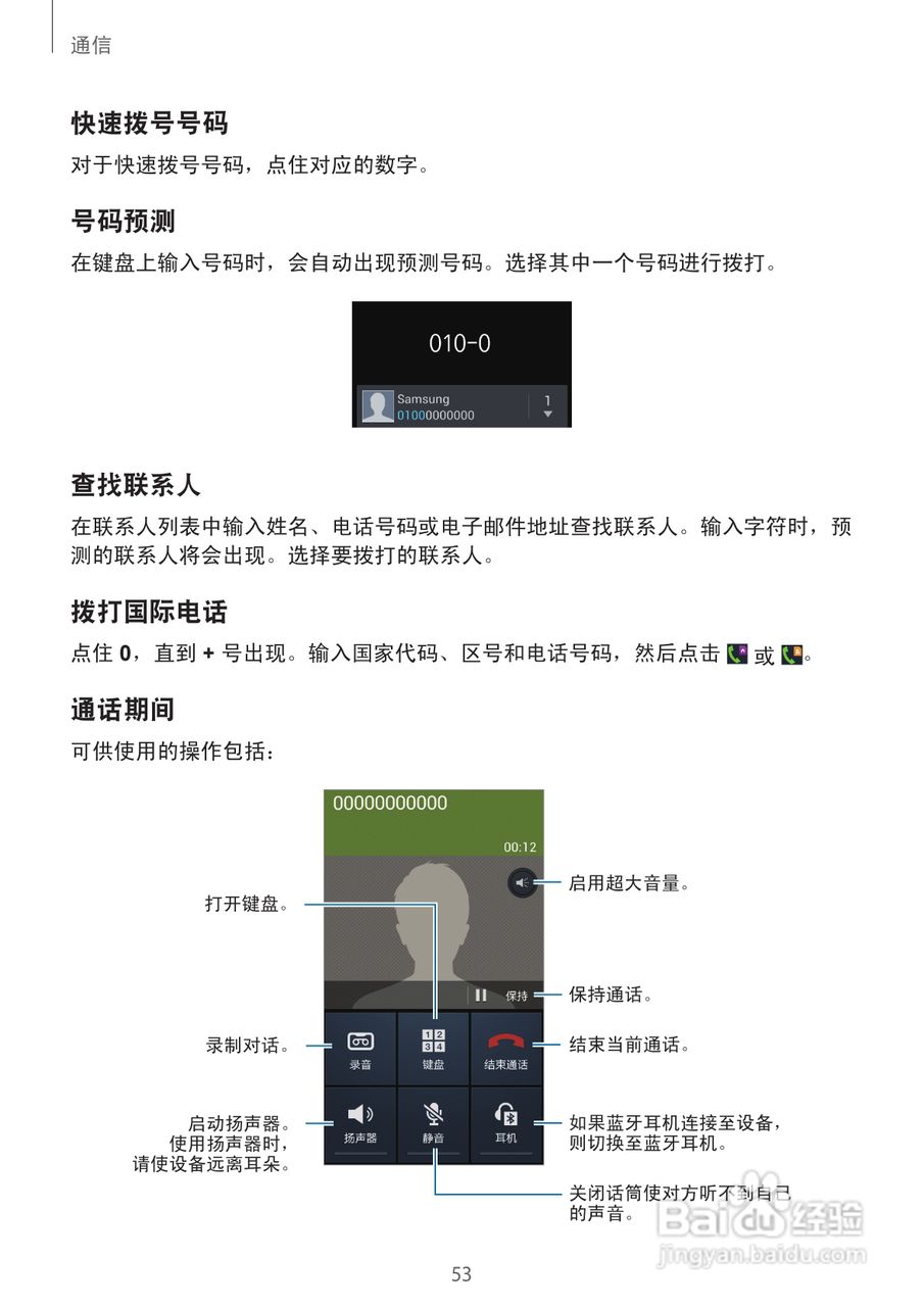 三星 GT-N710手机说明书:[6]