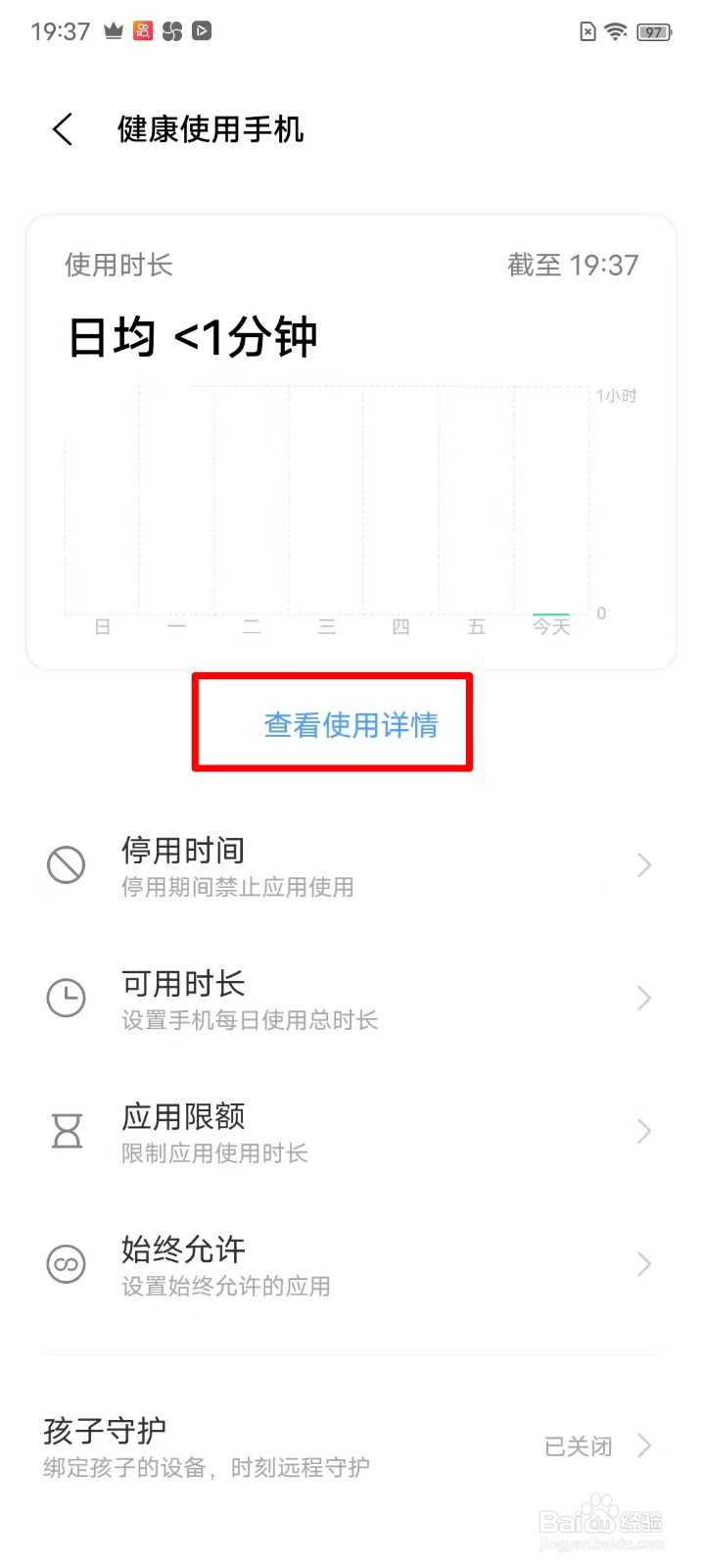 vivo手机怎么看应用使用时长