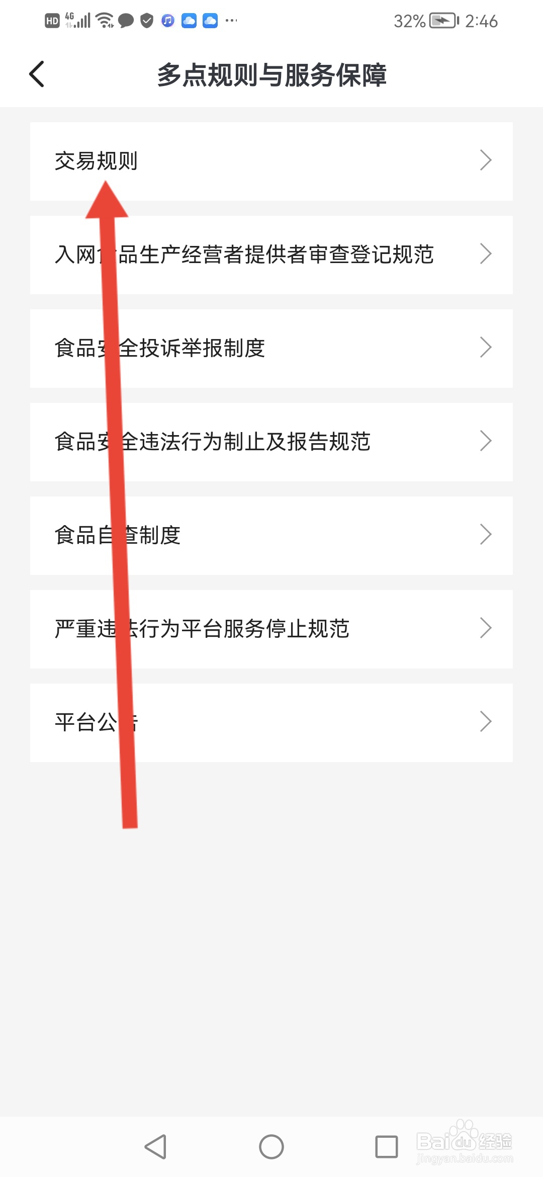 怎么查看多点APP的交易规则