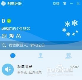阿里旺旺如何设置安全接收文件方式