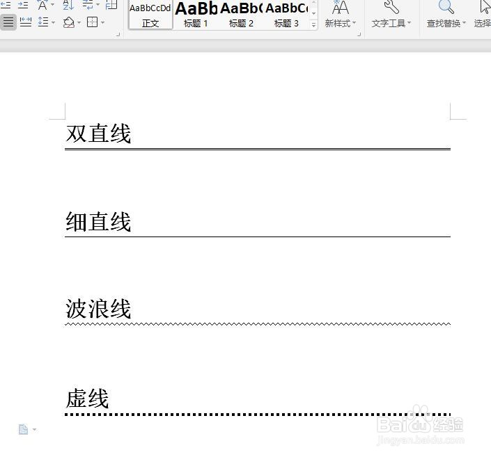 word中有哪些线条的小技巧