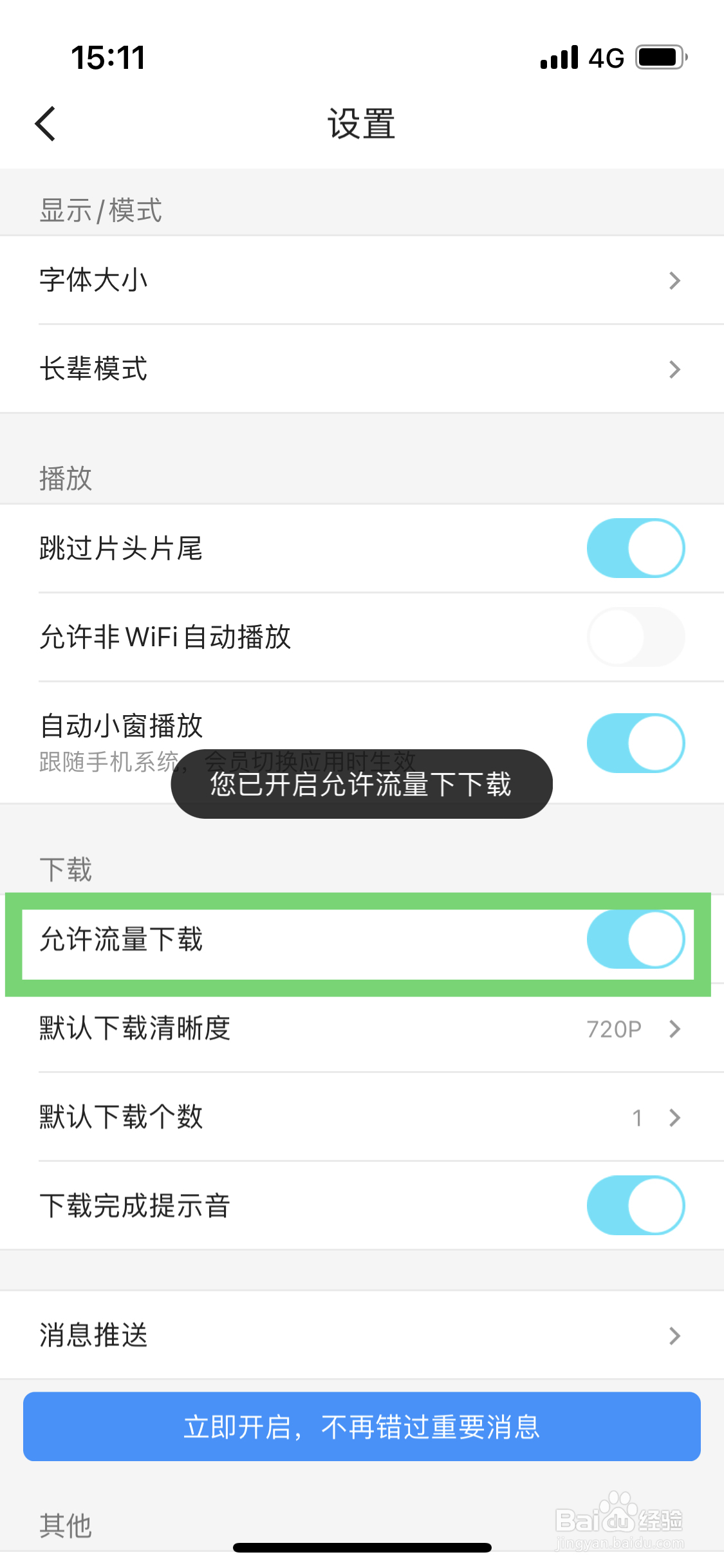 优酷视频app允许用流量下载应该如何设置