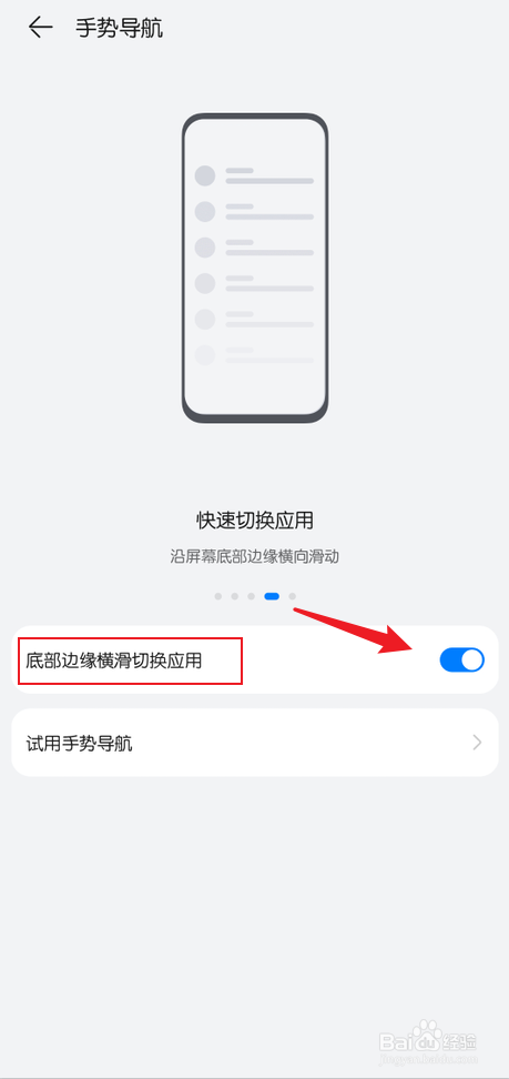 华为鸿蒙手机底部左右滑动切换应用怎么关闭
