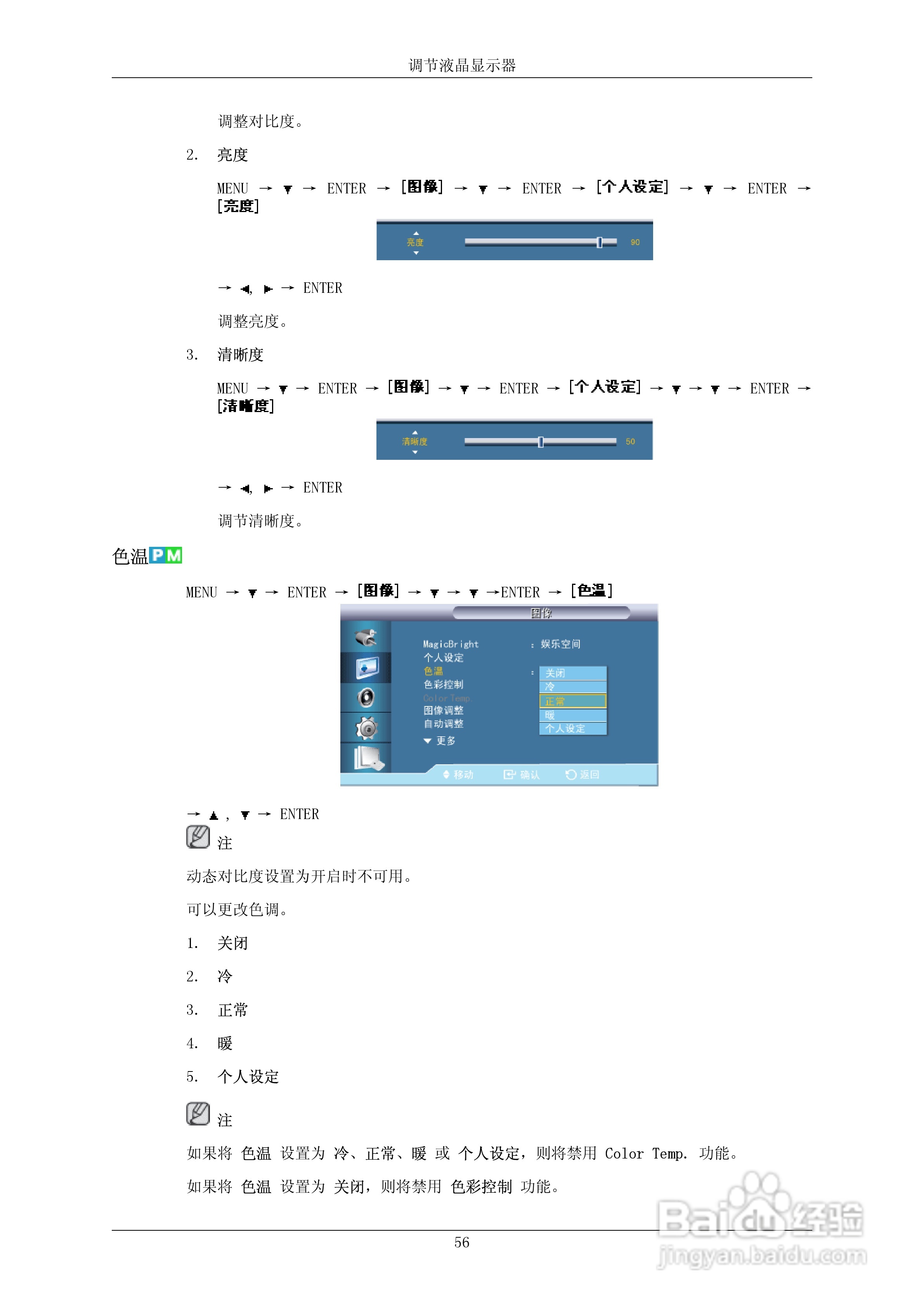 三星550EX液晶显示器使用说明书:[10]