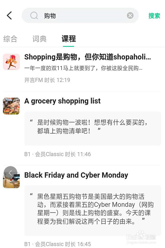 如何使用开言英语APP针对性的制定学习计划