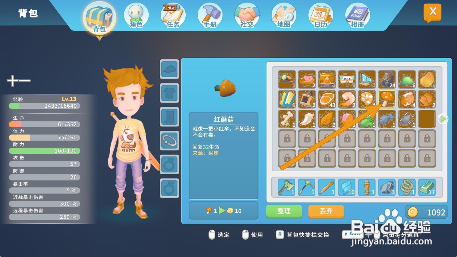 波西亚时光如何使用红蘑菇