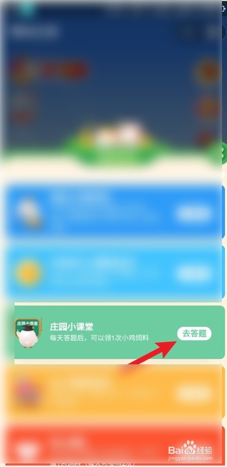 蚂蚁庄园小课堂今日最新答案#校园分享#