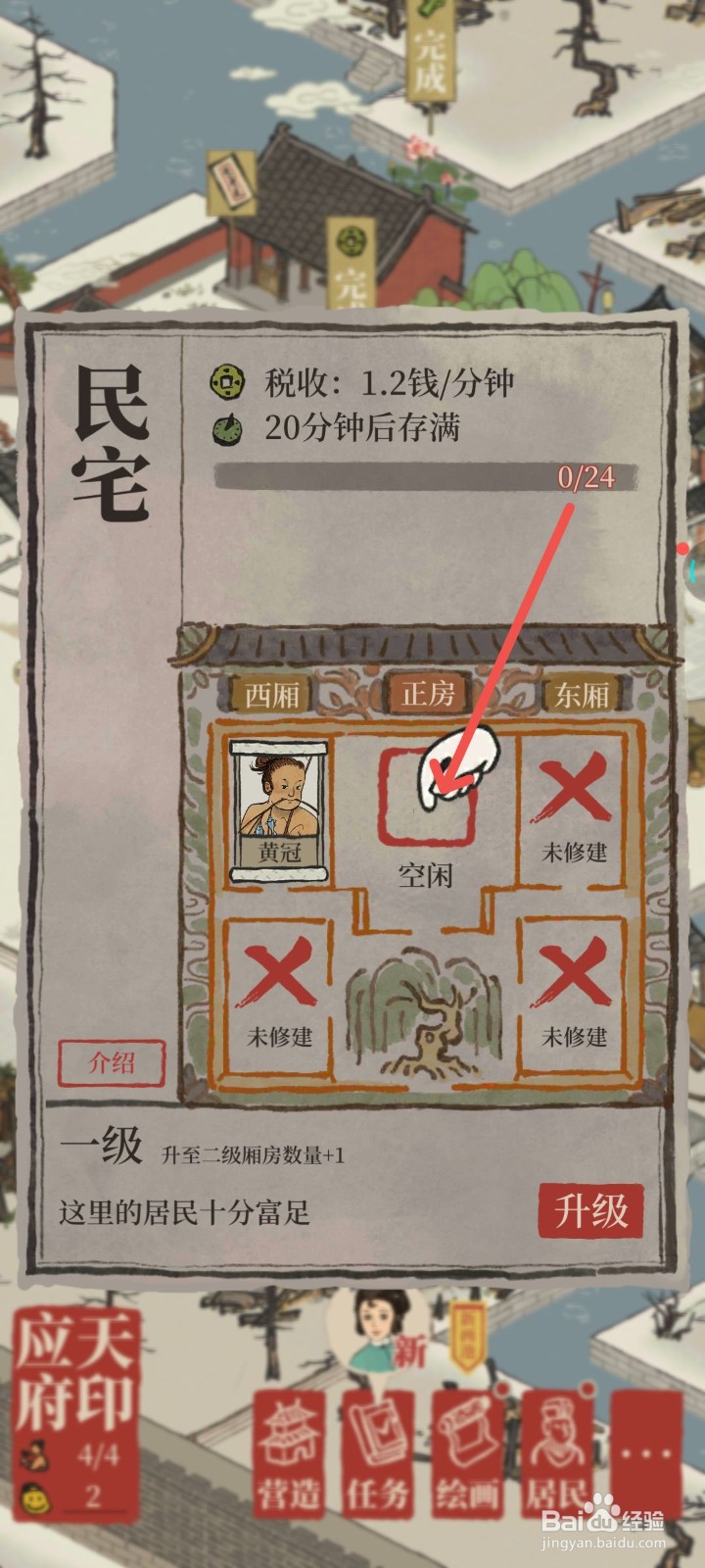 江南百景图中新的居民如何迁入民宅？