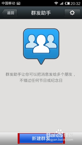 教你微信如何群发消息