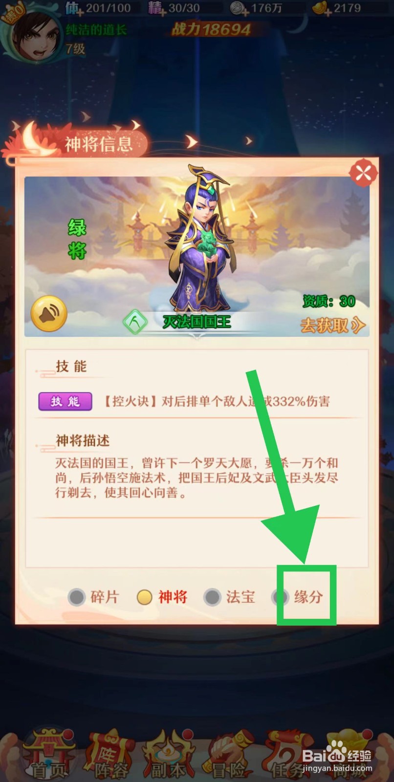 少年西游记怎么查看灭法国国王的缘分