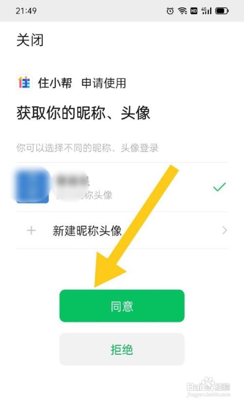 住小帮怎么绑定微信？