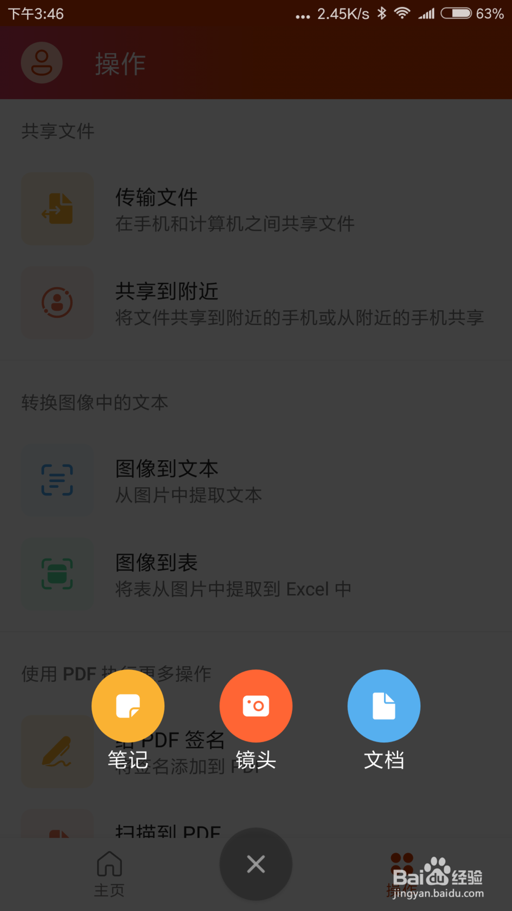 手机上怎么创建及使用office？