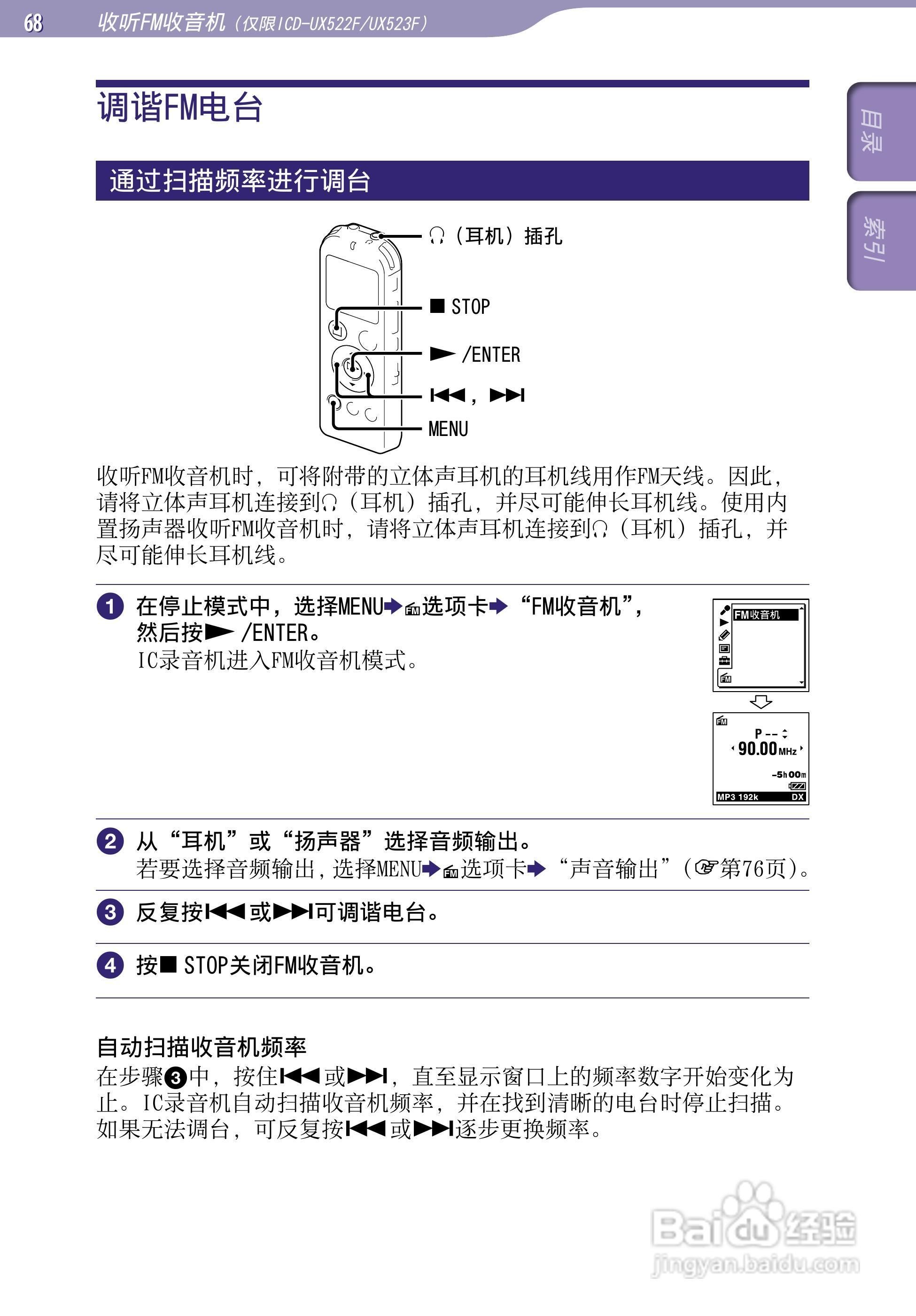 SONY最新款录音笔ICD-UX523F中文说明书:[7]
