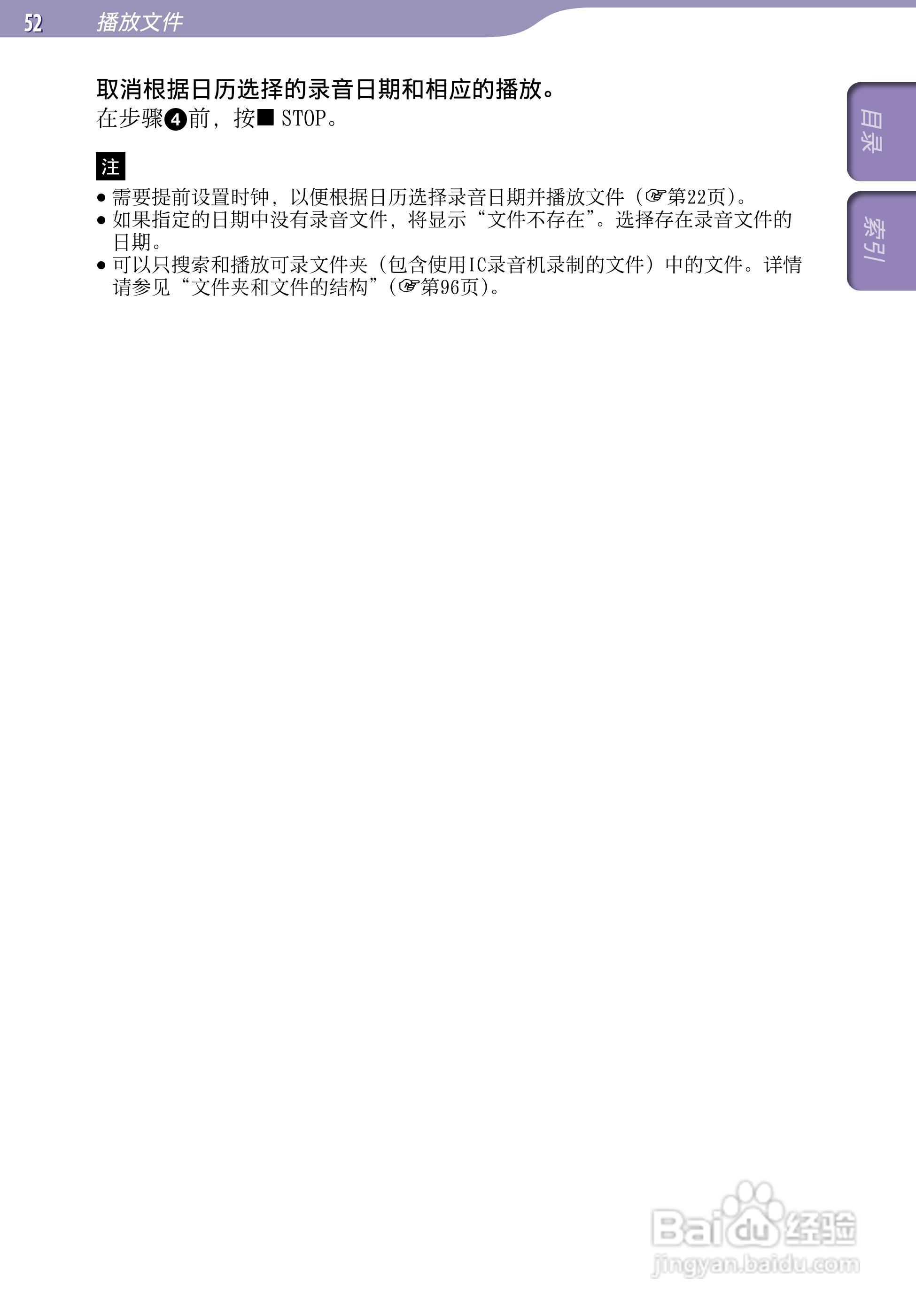 SONY最新款录音笔ICD-UX523F中文说明书:[6]