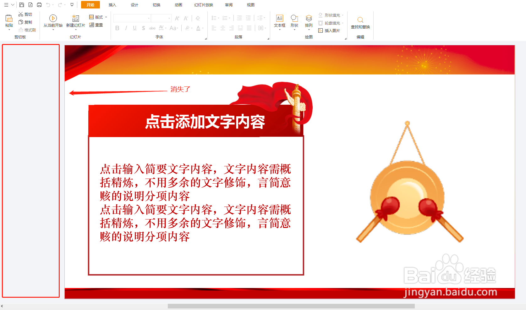 蓝山office的PPT列表消失了怎么恢复