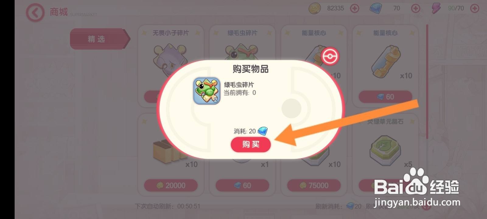 口袋觉醒怎么购买游戏碎片