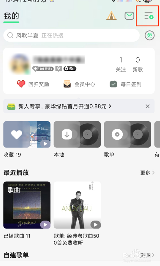 QQ音乐怎么对耳机进行智能煲机？
