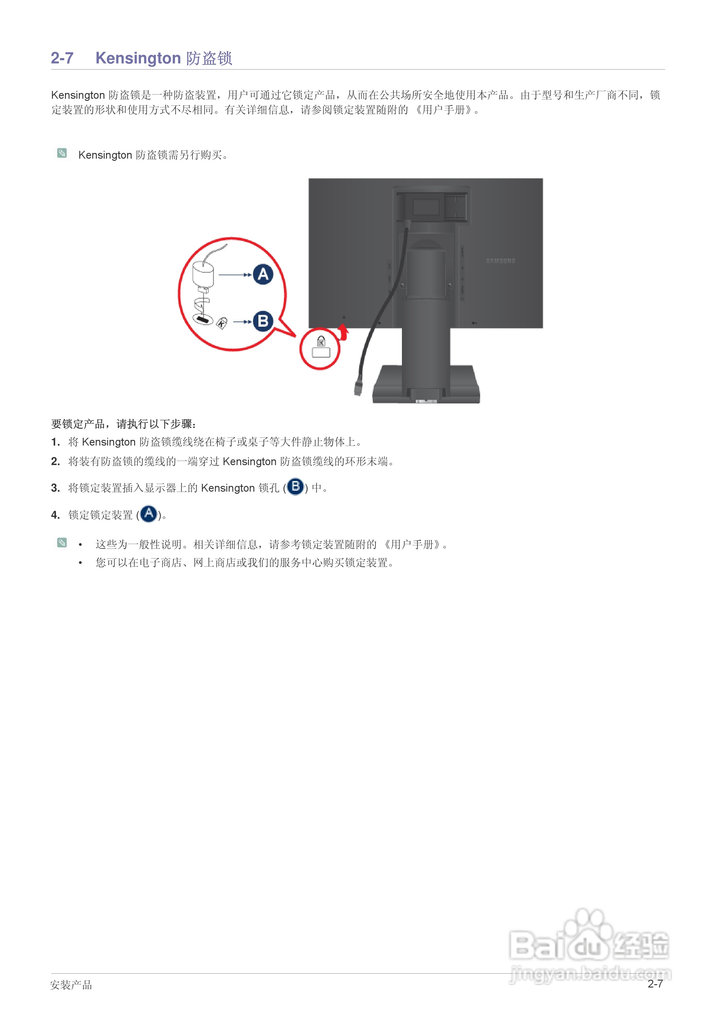 三星S24A450SW液晶显示器使用说明书:[2]