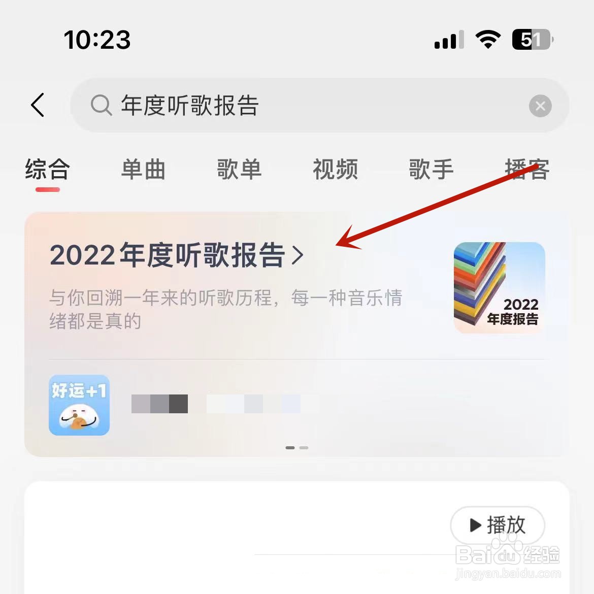 网易云音乐年度听歌报告入口在哪