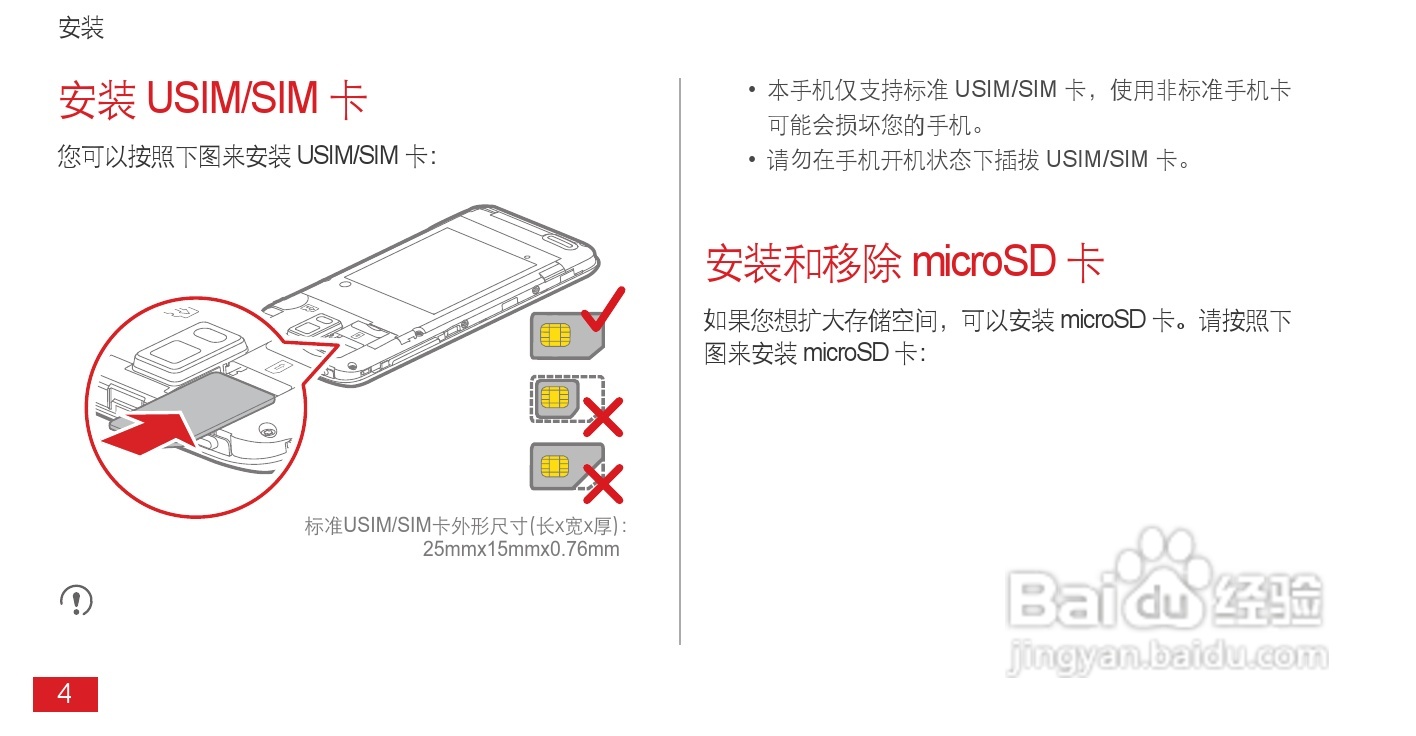 华为Ascend D1 XL(T9510E)手机说明书:[1]