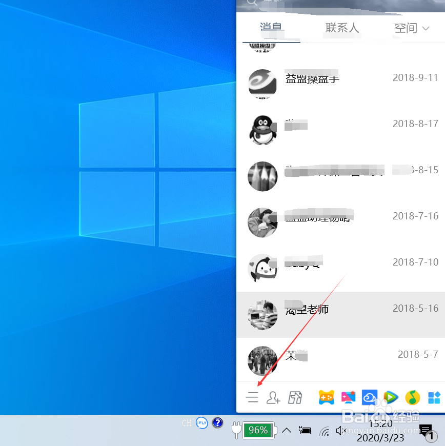 怎样将QQ聊天记录备份到电脑?