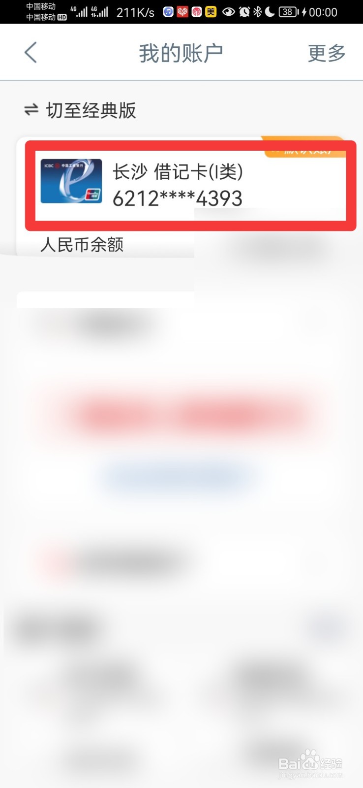 查银行卡明细怎么查询