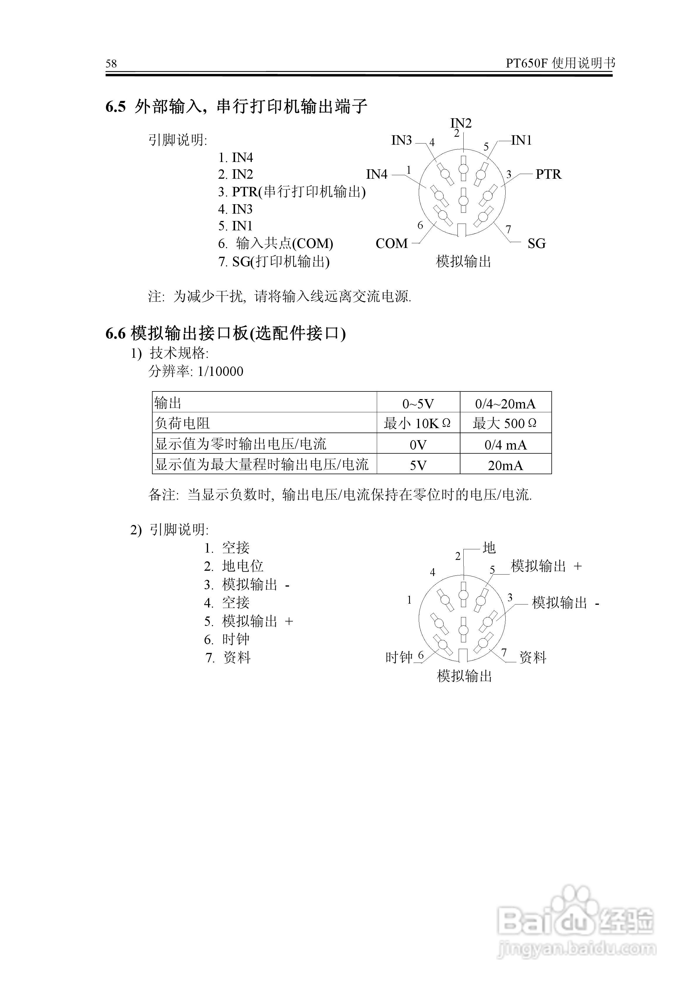 PT650F称重显示器说明书:[7]