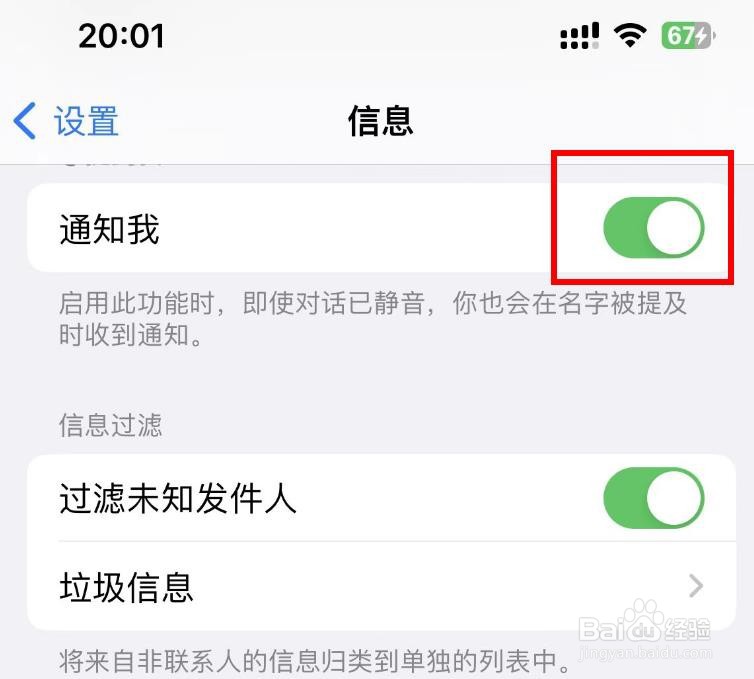 iPhone14如何打开短信的通知我功能