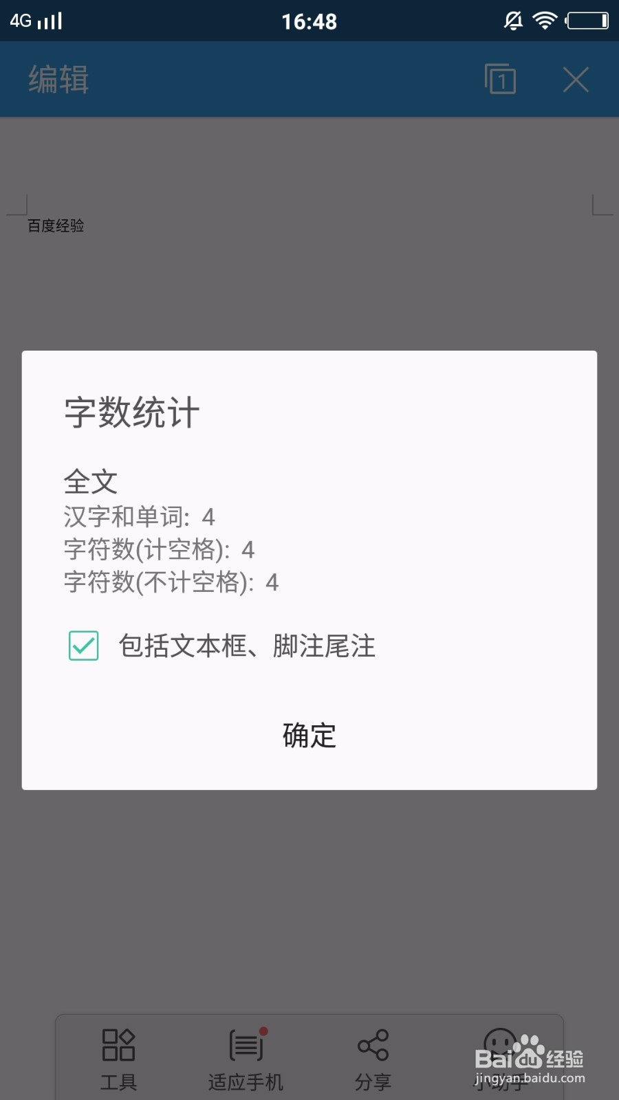 手机版Wps,查看字数多少