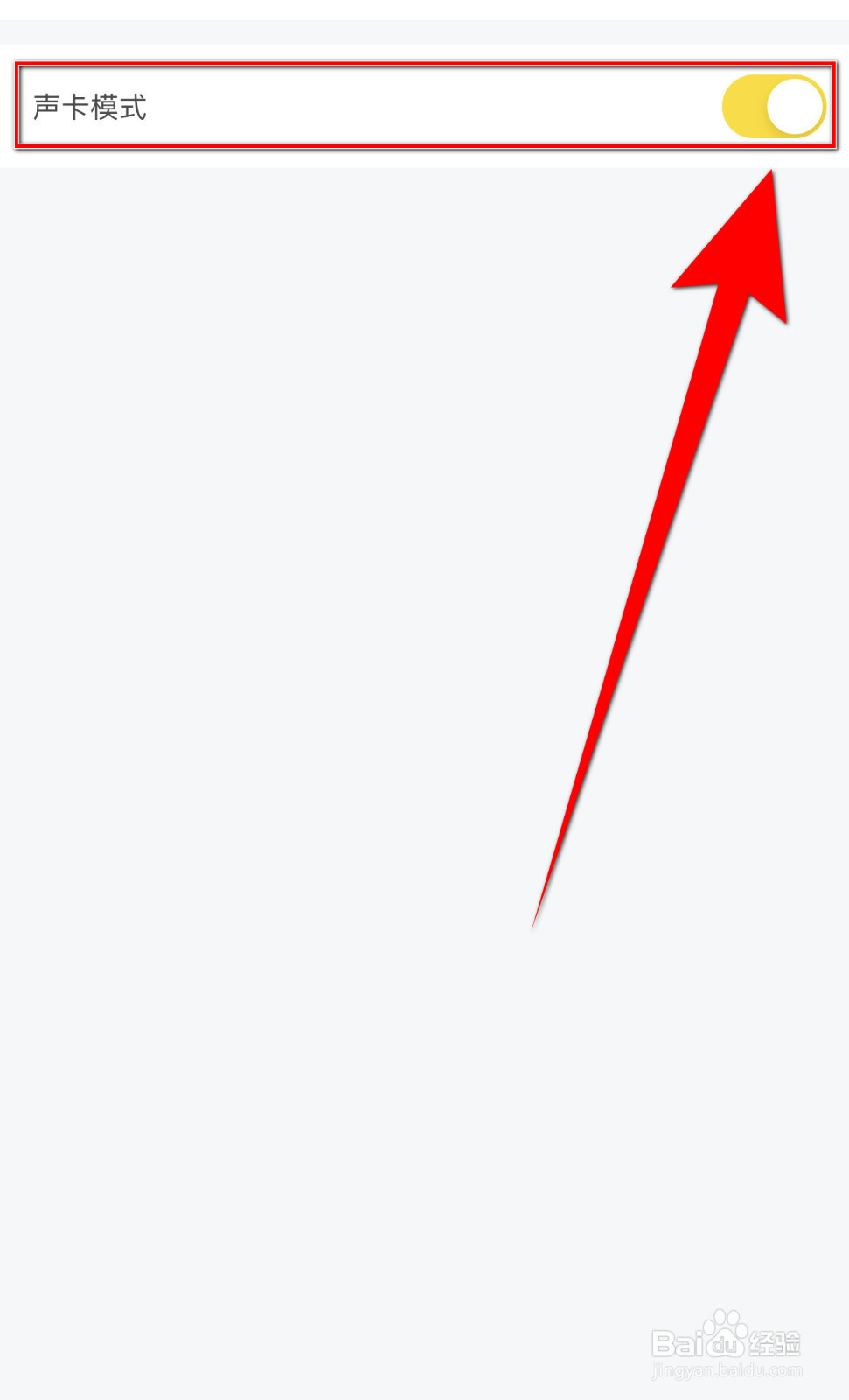 怎么设置一点声卡模式停用