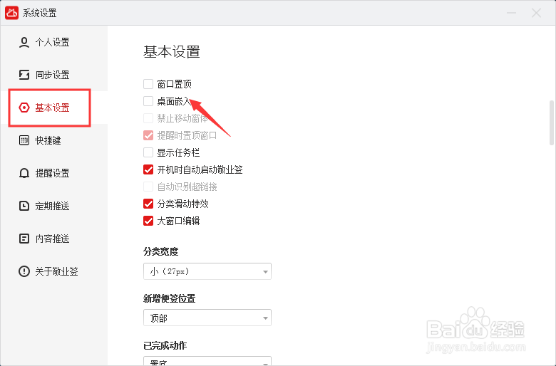 Windows便签常驻桌面如何设置？