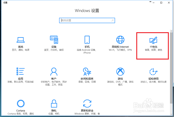win10系统怎么设置锁屏界面背景