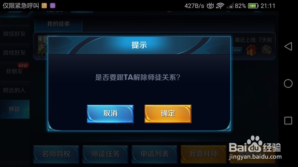 王者荣耀怎么解除师徒关系