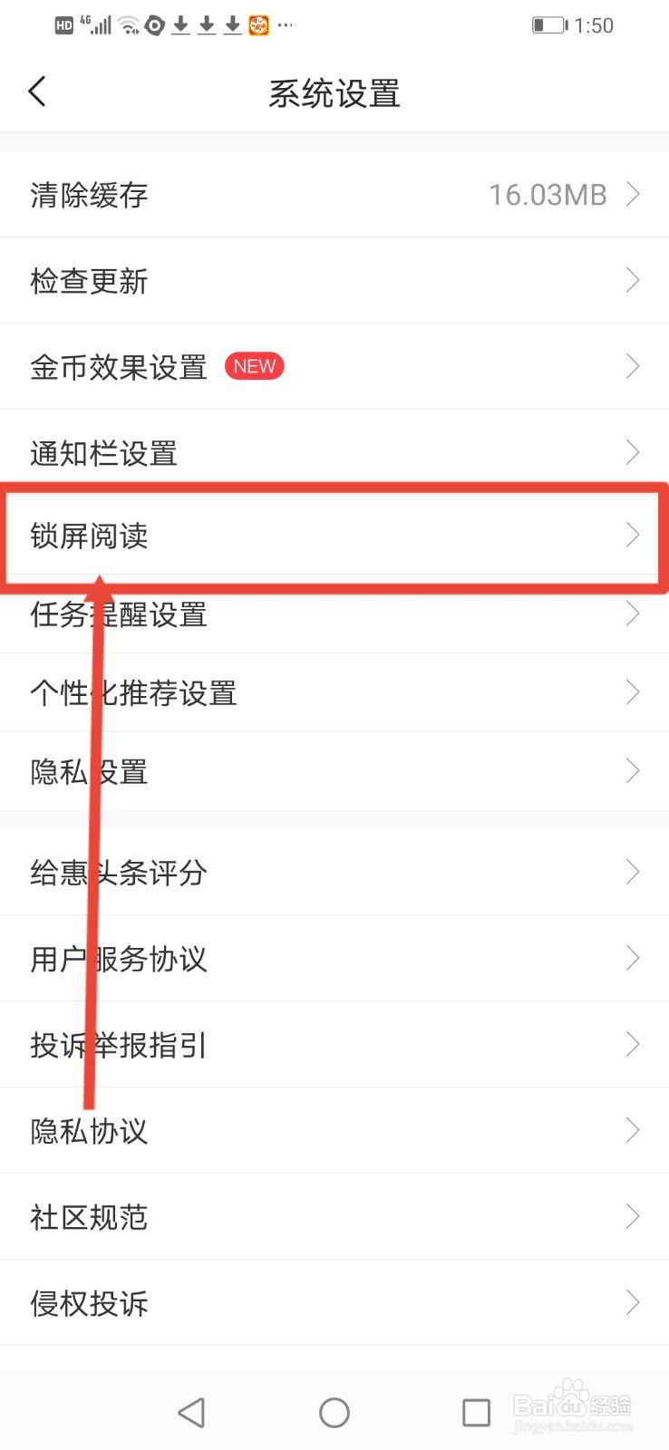 惠头条怎么开启锁屏阅读