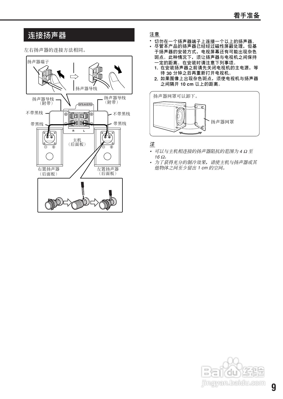 胜利者迷你音响FS-XA3型使用说明书:[1]