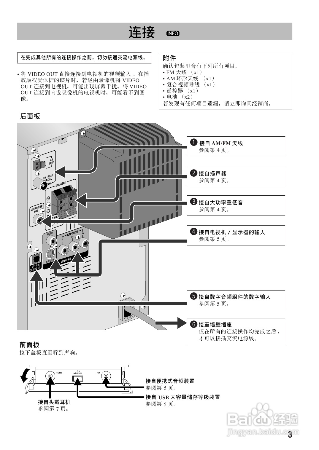 胜利者迷你音响ux-g68uf型使用说明书:[1]