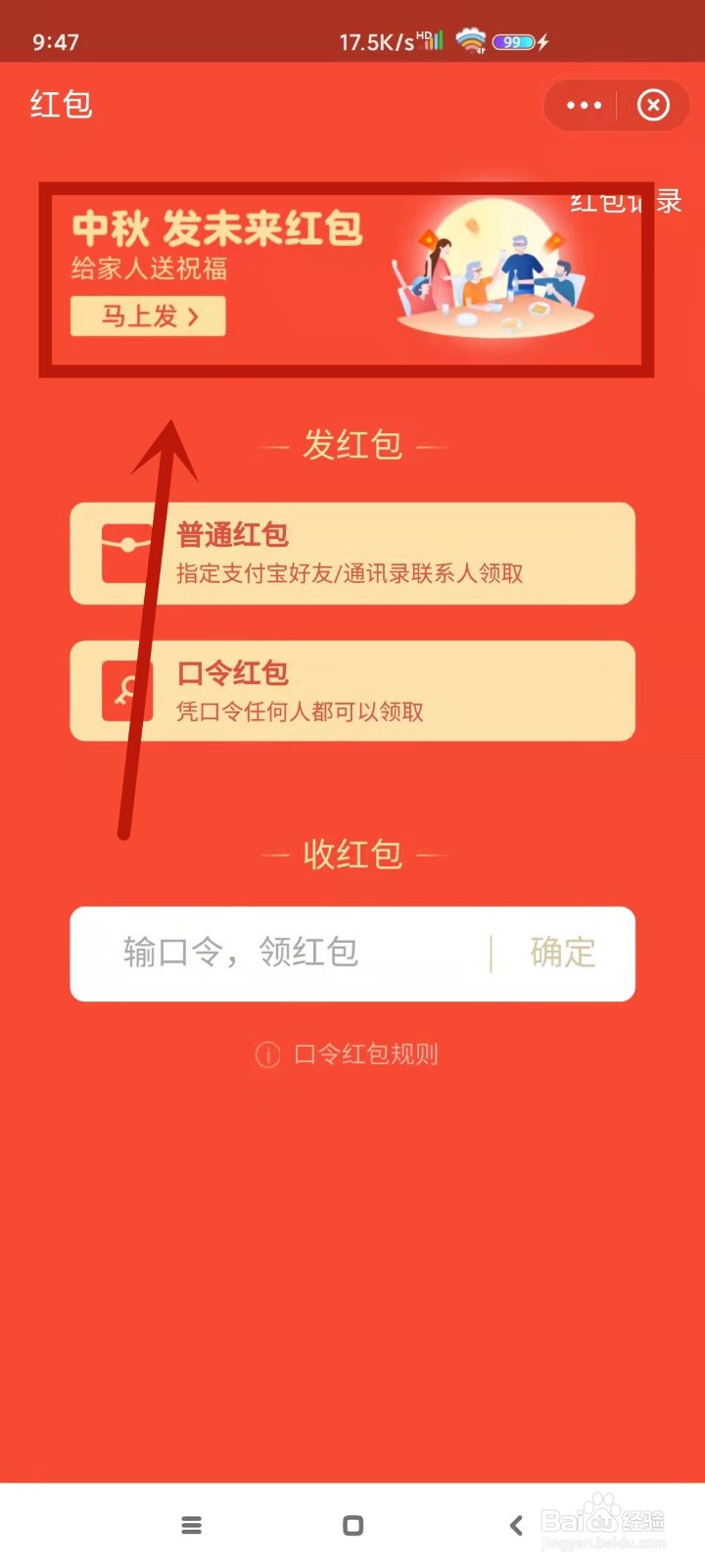 支付宝如何预约发送中秋红包