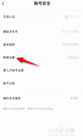 大麦怎么绑定邮箱