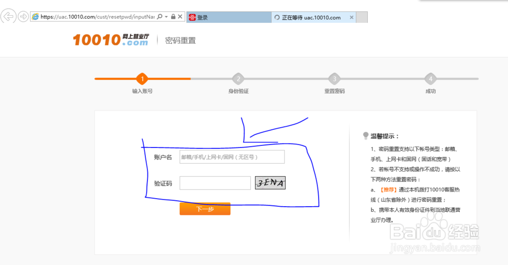 中国联通电子邮箱登入帐号怎么找回登入密码