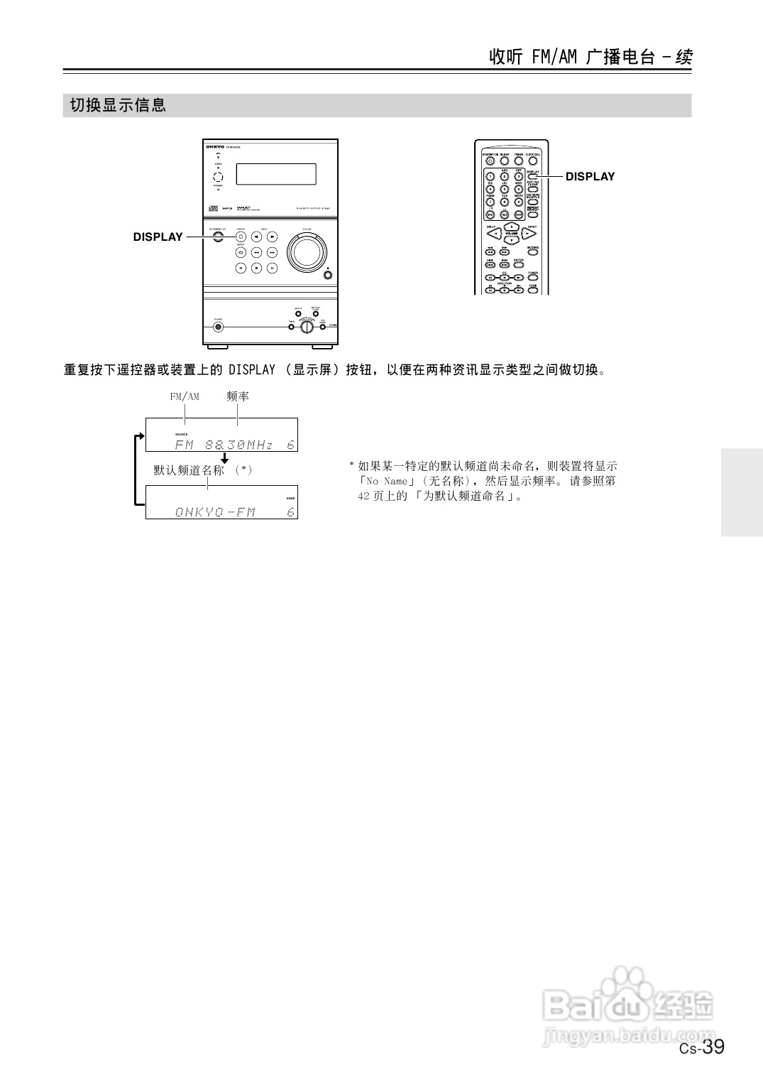 安桥CD接收机CR-B8型使用说明书:[2]
