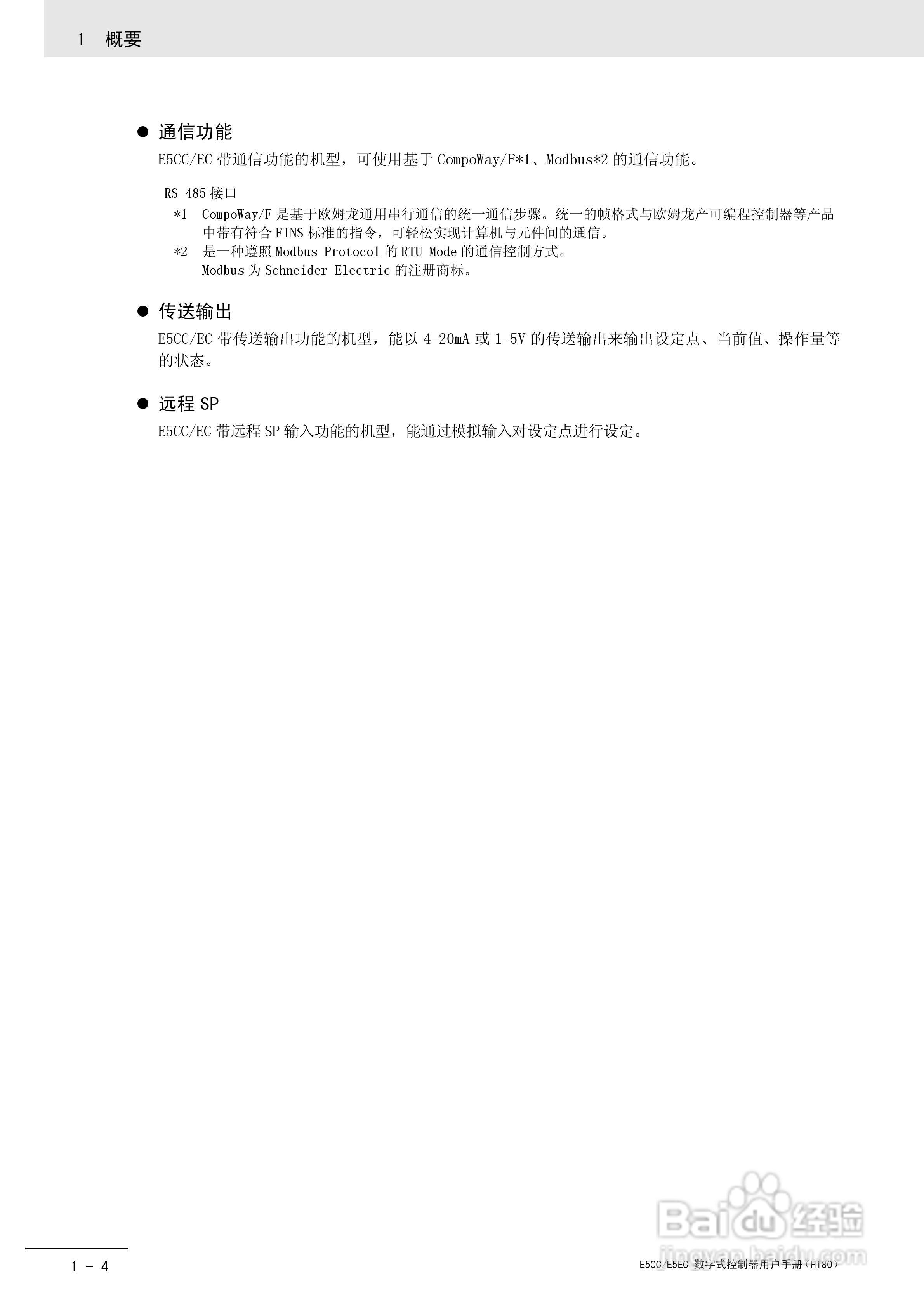 欧姆龙温控器E5CC-E5EC操作手册:[3]