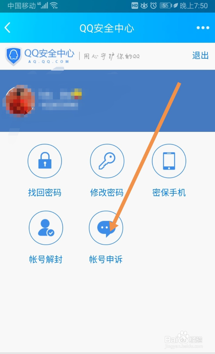 #新人打卡#QQ账号如何申诉