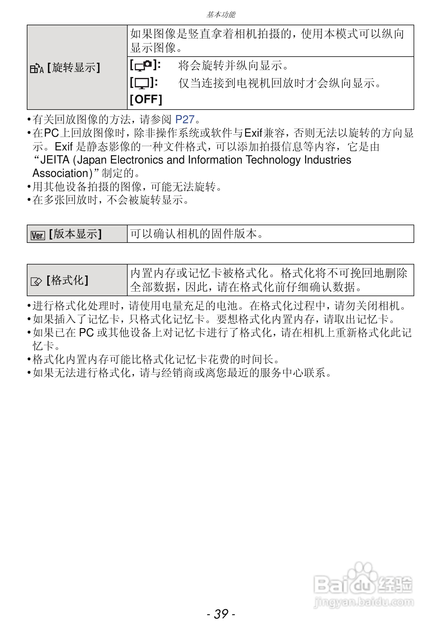 松下DMC-FH7GK数码相机使用说明书:[4]
