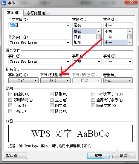 word中下划线怎么打