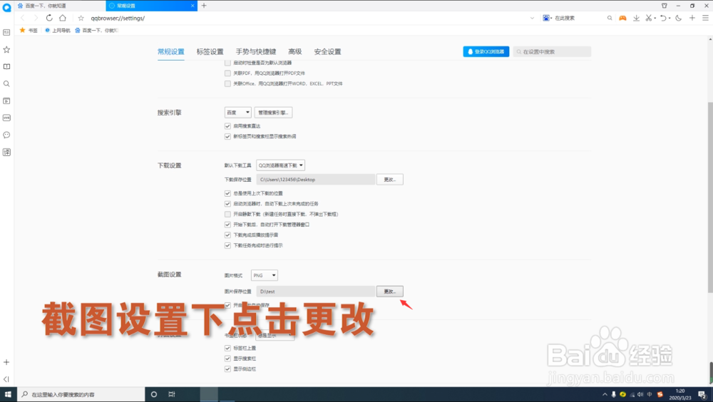QQ浏览器如何设置截图的图片保存位置