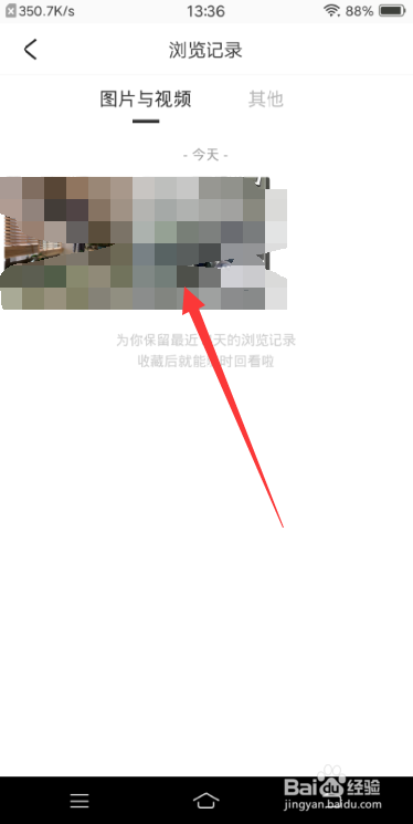 好好住APP怎么查看浏览记录